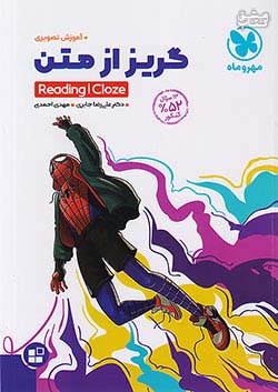 مهروماه موضوعی گریز از متن + آموزش تصویری