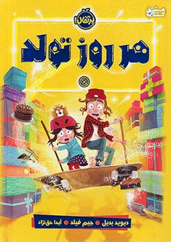 پرتقال هر روز تولد