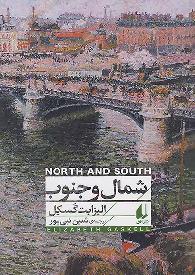 افق شمال و جنوب