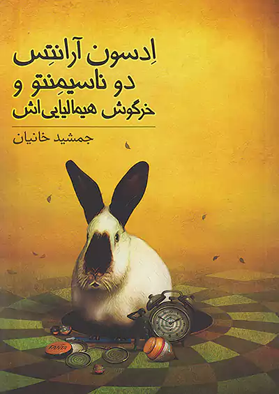 فاطمی ادسون آرانتس دو ناسیمنتو و خرگوش هیمالیایی اش فاطمی ادسون آرانتس دو ناسیمنتو و خرگوش هیمالیایی اش