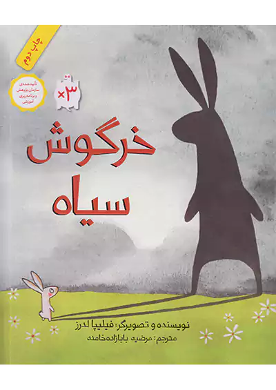 فاطمی خرگوش سیاه فاطمی خرگوش سیاه