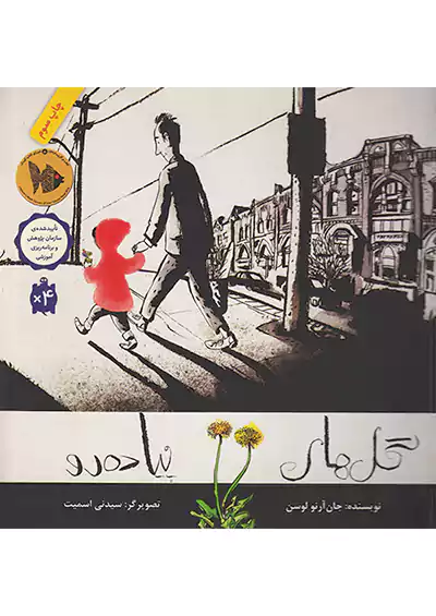 فاطمی گل های پیاده رو فاطمی گل های پیاده رو
