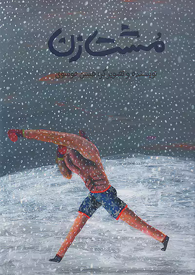 فاطمی مشت زن فاطمی مشت زن