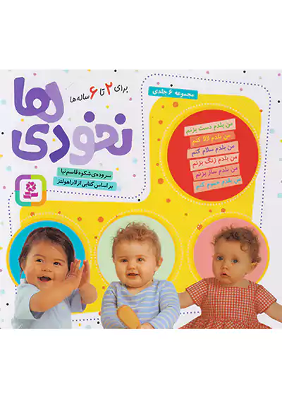 قدیانی نخودی ها مجموعه 6 جلدی قدیانی نخودی ها مجموعه 6 جلدی