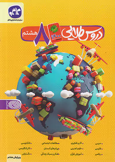 کاگو کووید دروس 8 هشتم کاگو کووید دروس 8 هشتم