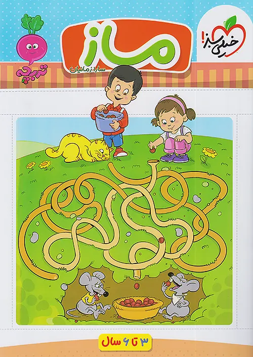 خیلی سبز ماز تربچه خیلی سبز ماز تربچه