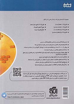 الگو جامع فیزیک پایه ریاضی ویندوز 10 و 11 جلد دوم