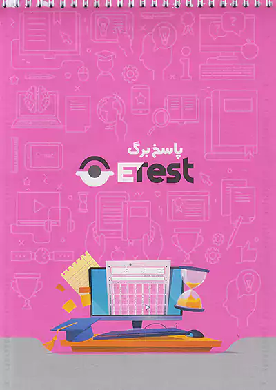 گامی تا فرزانگان پاسخبرگ ET TEST صورتی گامی تا فرزانگان پاسخبرگ ET TEST صورتی