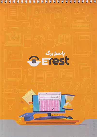 گامی تا فرزانگان پاسخبرگ ET TEST نارنجی گامی تا فرزانگان پاسخبرگ ET TEST نارنجی