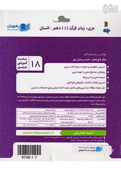 9748 رهپویان DVD آموزش مفهومی عربی زبان قرآن 1 دهم انسانی 