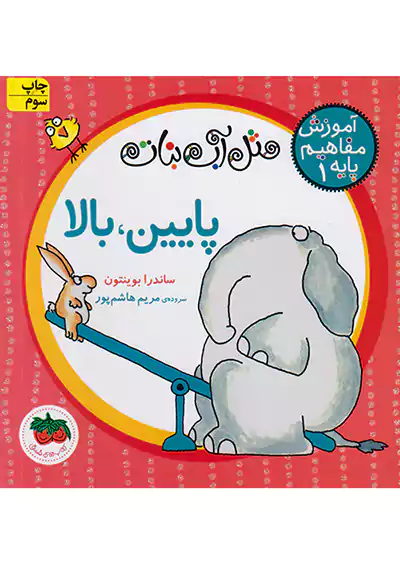 افق آموزش مفاهیم پایه 1 پایین ، بالا  افق آموزش مفاهیم پایه 1 پایین ، بالا