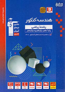 گاج سیر تا پیاز هوش جامع 6 ششم ابتدایی جلد دوم