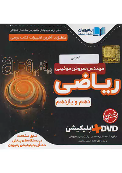 2601 رهپویان ریاضی پایه تجربی 2601 رهپویان ریاضی پایه تجربی