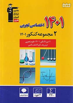 3913 قلم چی زرد 2 مجموعه کنکور تجربی 1401