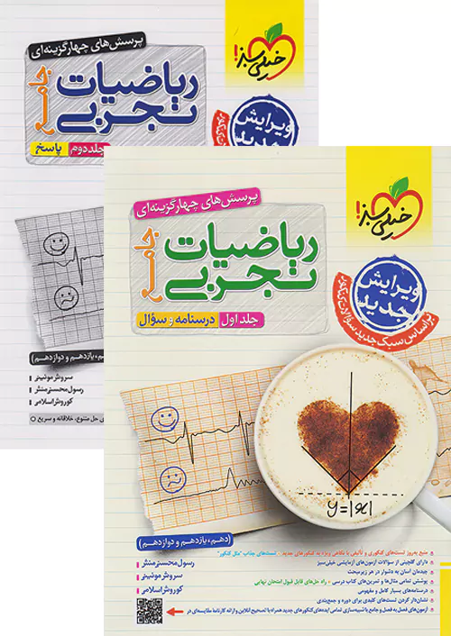 خیلی سبز پک تست ریاضی تجربی جامع کنکور