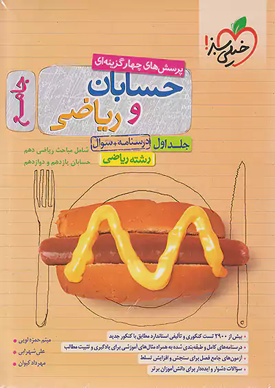 خیلی سبز پک تست حسابان و ریاضی جامع ریاضی جلد اول و دوم