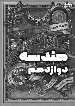 کاگو تست هندسه 3 دوازدهم مرجع کنکور