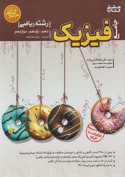 کاگو تست فیزیک ریاضی جامع کنکور مرجع کنکور