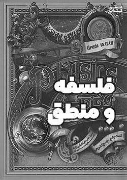کاگو تست فلسفه و منطق جامع کنکور مرجع کنکور جلد اول منطق 1 دهم
