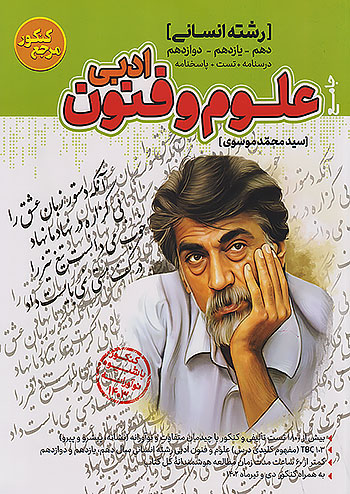 کاگو تست علوم و فنون ادبی جامع کنکور مرجع کنکور