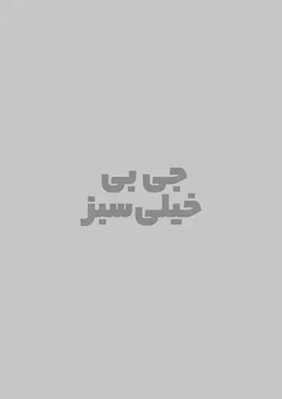 خیلی سبز کتاب جیبی چکیده فارسی
