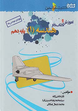 خوشخوان آموزش و کار هندسه 1 دهم