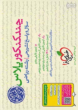خیلی سبز چند کنکور پلاس ریاضی ویژه دی ماه