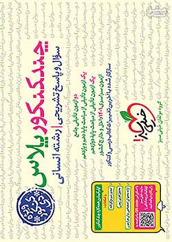 خیلی سبز چند کنکور پلاس انسانی ویژه دی ماه