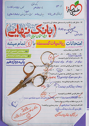 خیلی سبز بانک نهایی ریاضیات گسسته 3 دوازدهم