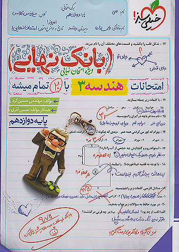 خیلی سبز بانک نهایی هندسه 3 دوازدهم
