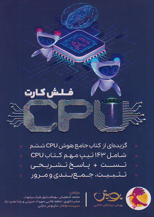 پویش فلش کارت سی پی یو CPU