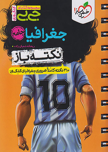 خیلی سبز کتاب جی بی نکته باز جغرافیا جامع کنکور
