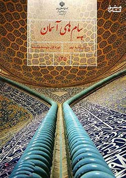کتاب درسی پیام های آسمان 9 نهم مدرسه