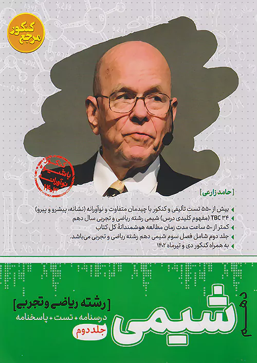 کاگو تست شیمی  1 دهم مرجع کنکور جلد دوم