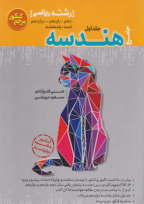 کاگو تست هندسه جامع کنکور مرجع کنکور جلد اول