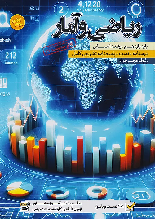 کاگو تست ریاضی و آمار 2 یازدهم مرجع کنکور