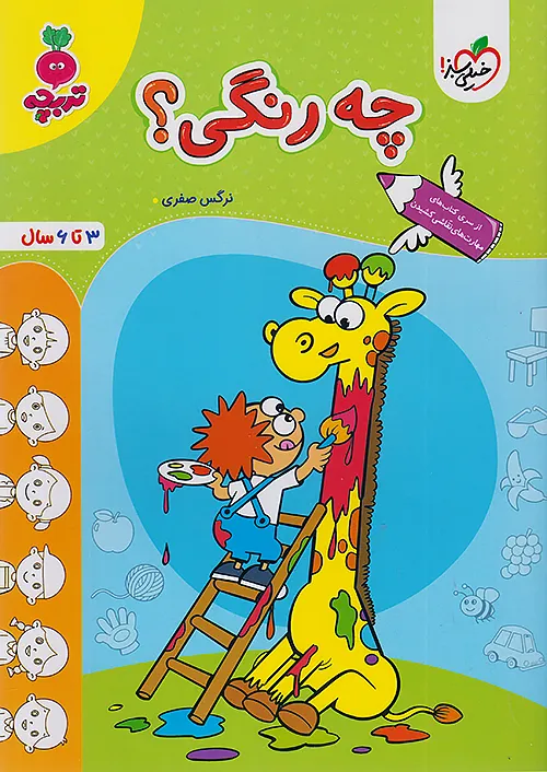 خیلی سبز چه رنگی کودکان تربچه خیلی سبز چه رنگی کودکان تربچه