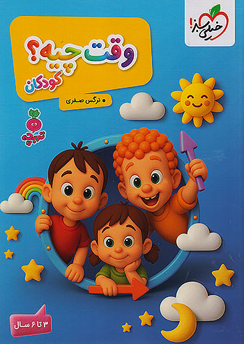 خیلی سبز وقت چیه کودکان تربچه