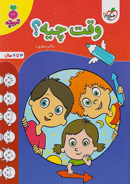 خیلی سبز وقت چیه کودکان تربچه خیلی سبز وقت چیه کودکان تربچه