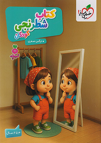 خیلی سبز کتاب شطرنجی کودکان تربچه