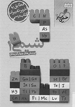 خیلی سبز تست شیمی 1 دهم ویژه کنکوری ها 1403