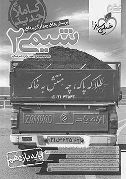 خیلی سبز تست شیمی 2 یازدهم ویژه کنکوری ها 1403
