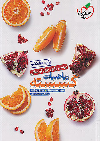 خیلی سبز تست ریاضیات گسسته 3 دوازدهم