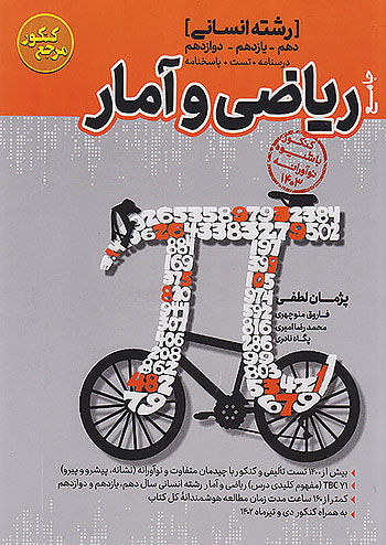 کاگو تست ریاضی و آمار جامع کنکور مرجع کنکور