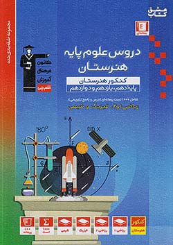 3460 قلم چی آبی دروس علوم پایه هنرستان
