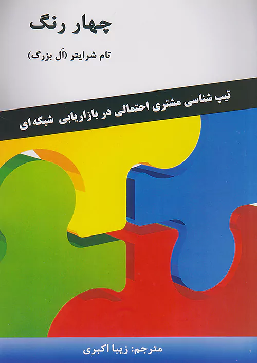 رخداد کویر چهار رنگ