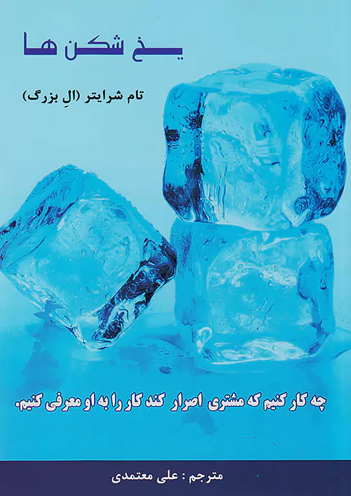 رخداد کویر یخ شکن ها