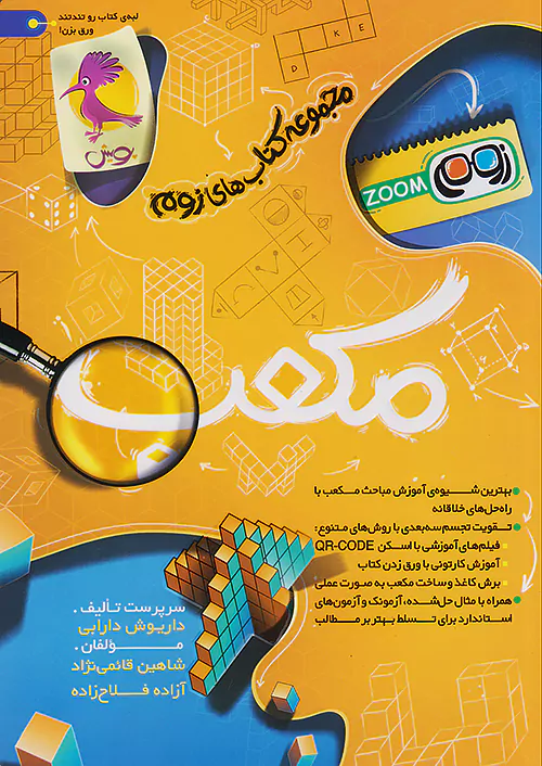 پویش مکعب زوم zoom