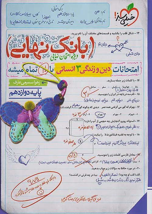 خیلی سبز بانک نهایی دین و زندگی 3 دوازدهم انسانی
