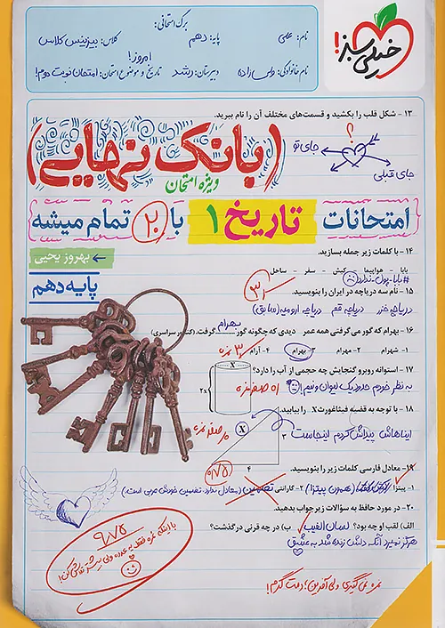 خیلی سبز بانک نهایی تاریخ 1 دهم